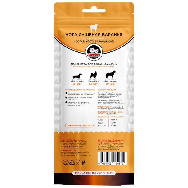 02 Нога барана Back