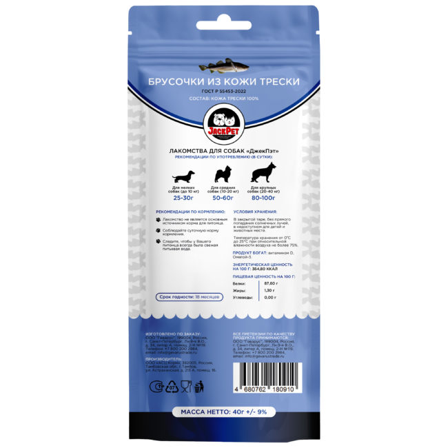 11 Брусочки Трески Back